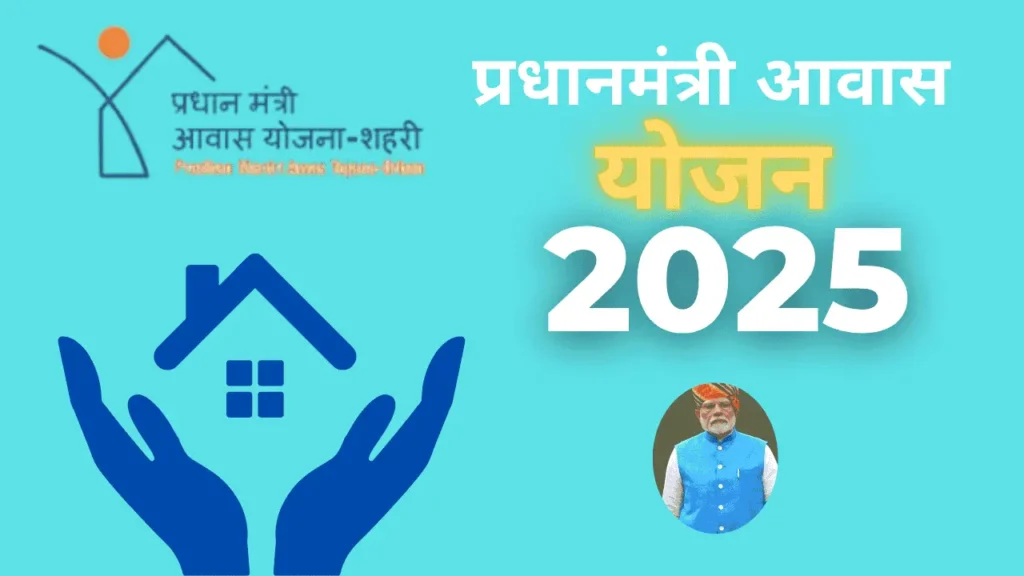 PM Awas Yojana 