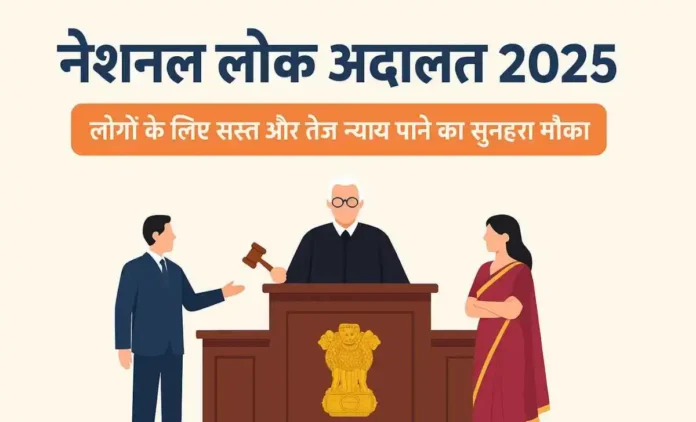 National Lok Adalat National Lok Adalat 2025