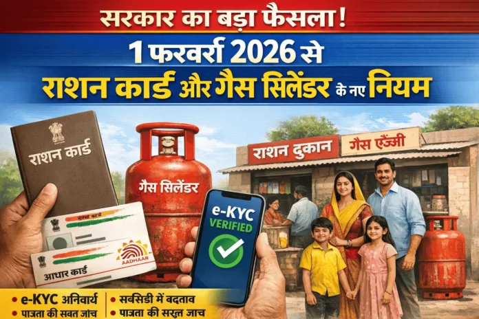 1-february-2026-ration-card-gas-cu-ylinder-new-rules