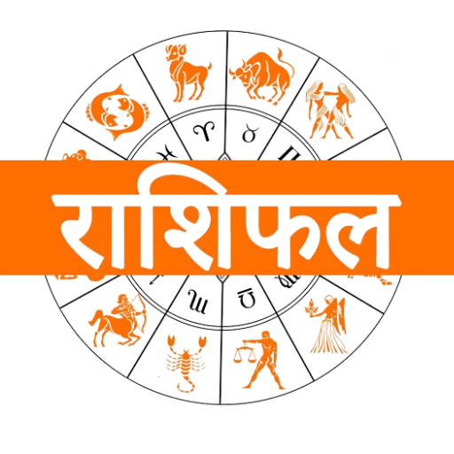 2026 राशिफल