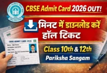 CBSE Admit Card 2026 जारी! 1 मिनट में ऐसे करें डाउनलोड, वरना छूट सकती है परीक्षा CBSE Admit Card 2026