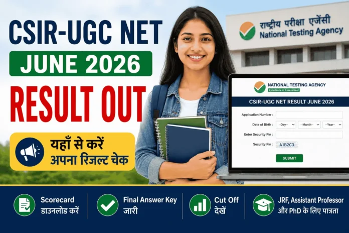 CSIR UGC NET June 2026 Result जारी